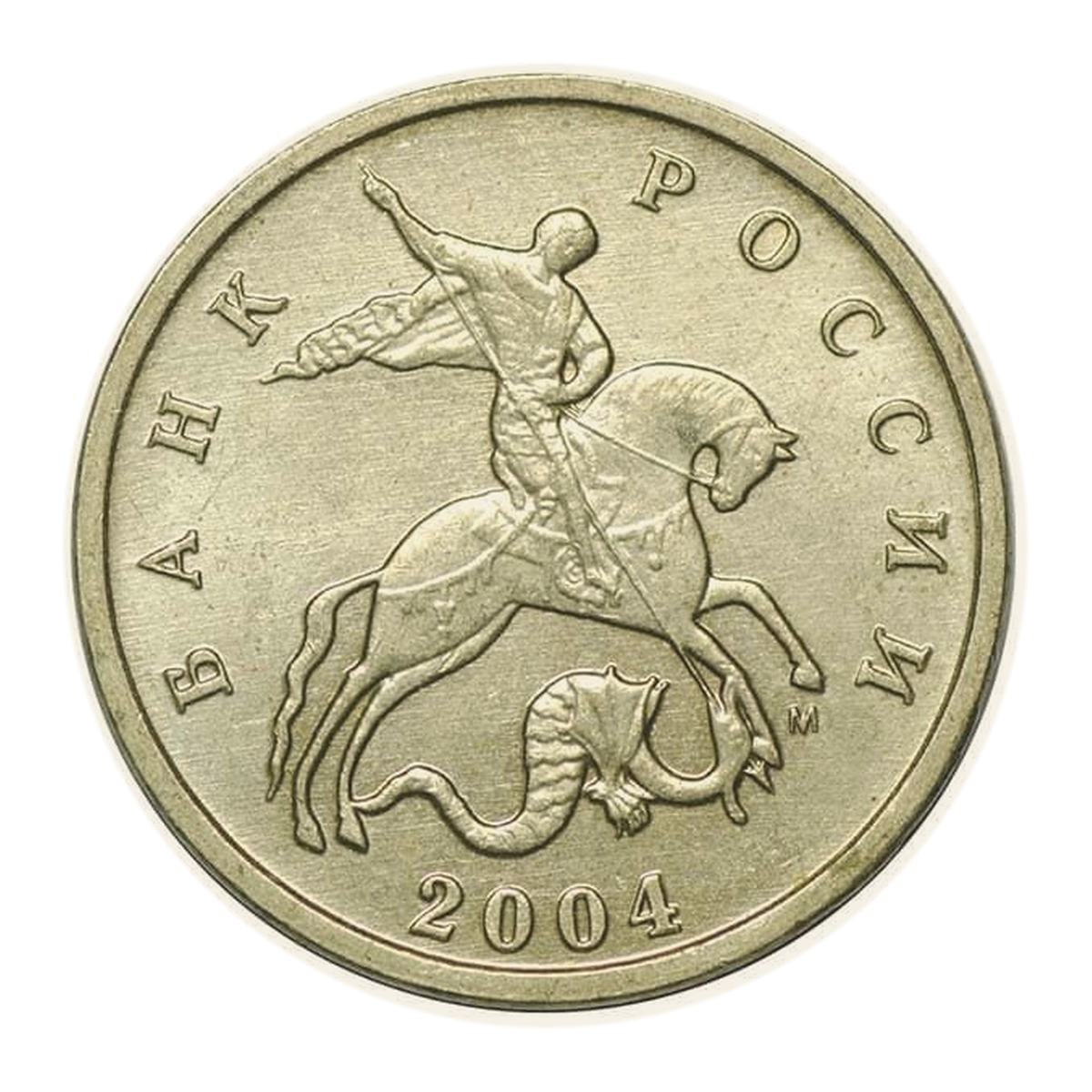 Full obverse of 5 kopecks 2004 — Moscow mint mark
