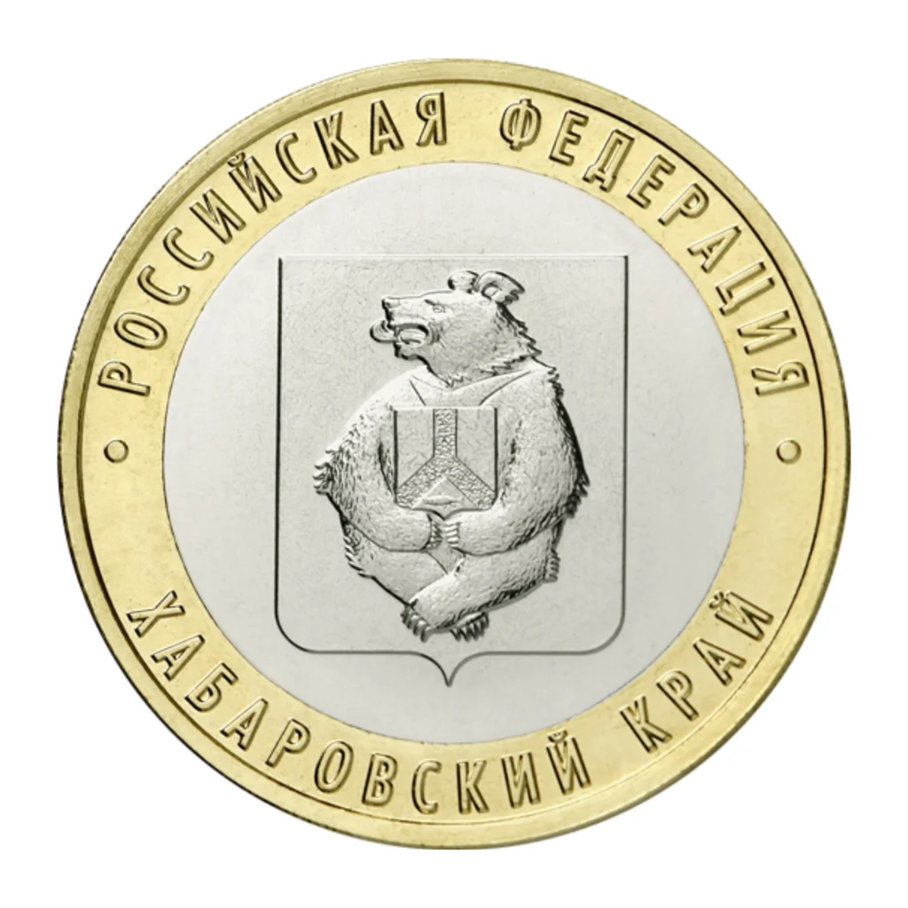 Russian Federation 10 roubles 2023 — reverse