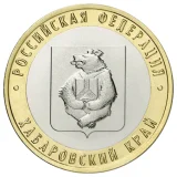 Russian Federation — 10 roubles 2023
Khabarovsk Territory
Ring/disc: brass-plated steel / nickel-plated steel, MMD