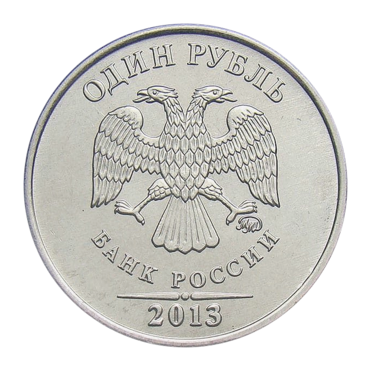 Полный аверс регулярного 1 рубля 2013 года — ММД