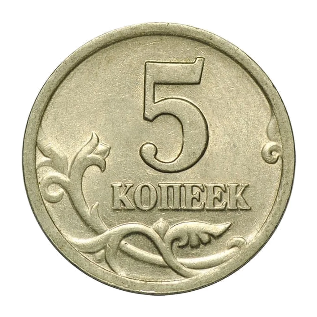 5 копеек Российской Федерации 2014 года — реверс