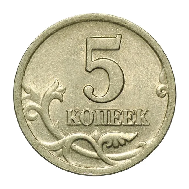 Российская Федерация — 5 копеек 1997

Сталь, плакированная мельхиором, СПМД — реверс
