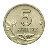 Российская Федерация — 5 копеек 1997

Сталь, плакированная мельхиором, СПМД — реверс