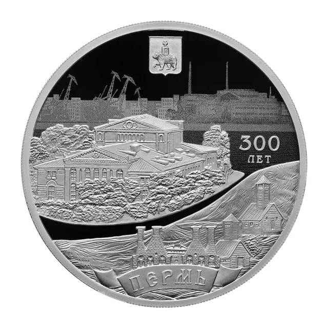 Полный реверс серебряных 3 рублей 2023 года — 300-летие основания г. Перми