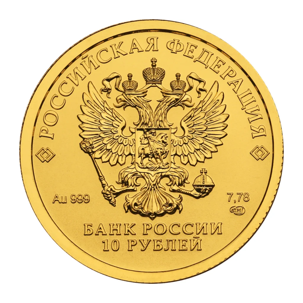 Russian Federation 10 roubles 2023 — obverse