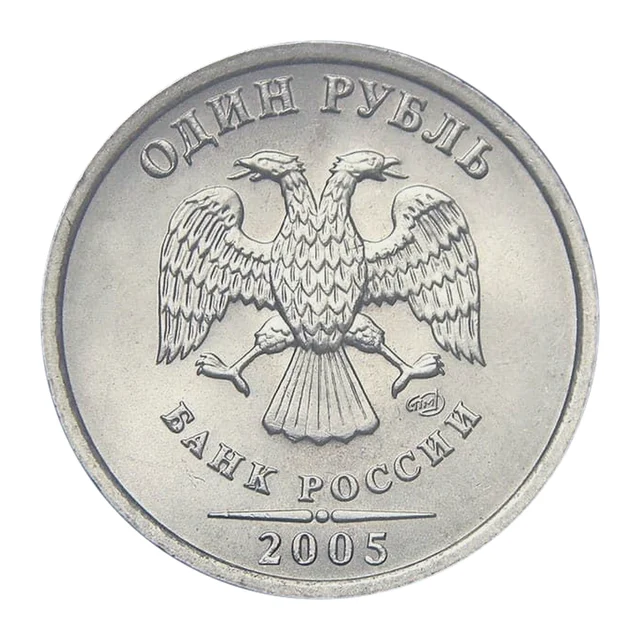 Российская Федерация — 1 рубль 2005

Медно-никелевый сплав (немагнитный), СПМД — аверс
