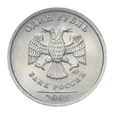 Российская Федерация — 1 рубль 2005

Медно-никелевый сплав (немагнитный), СПМД — аверс