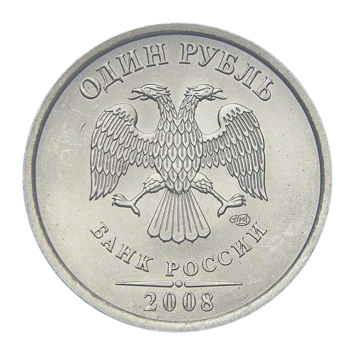 Full obverse of regular 1 rouble 2008 — SPMD