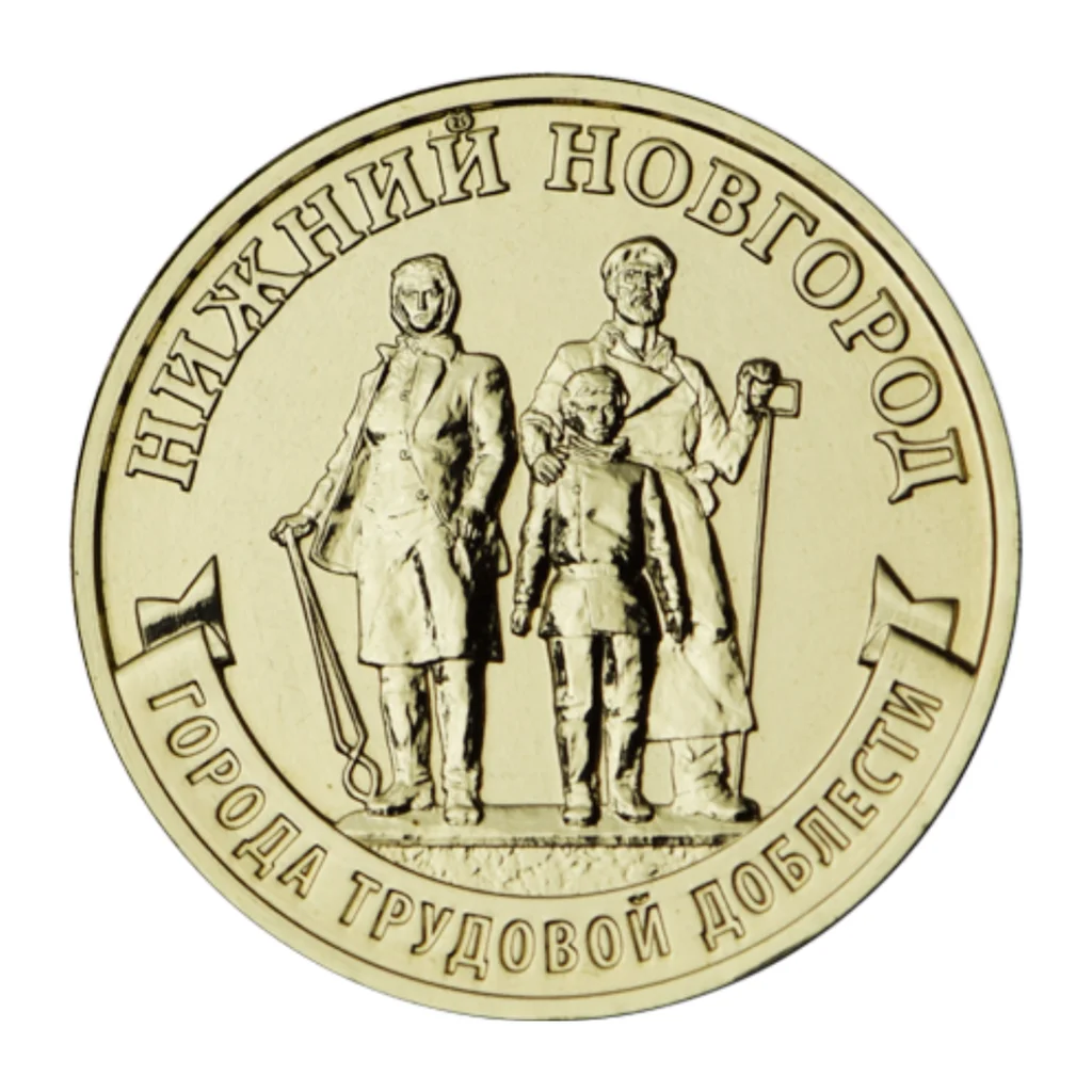 Russian Federation 10 roubles 2023 — reverse