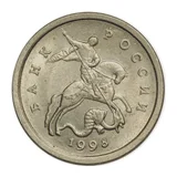 Российская Федерация — 1 копейка 1998

Сталь, плакированная мельхиором, СПМД — аверс