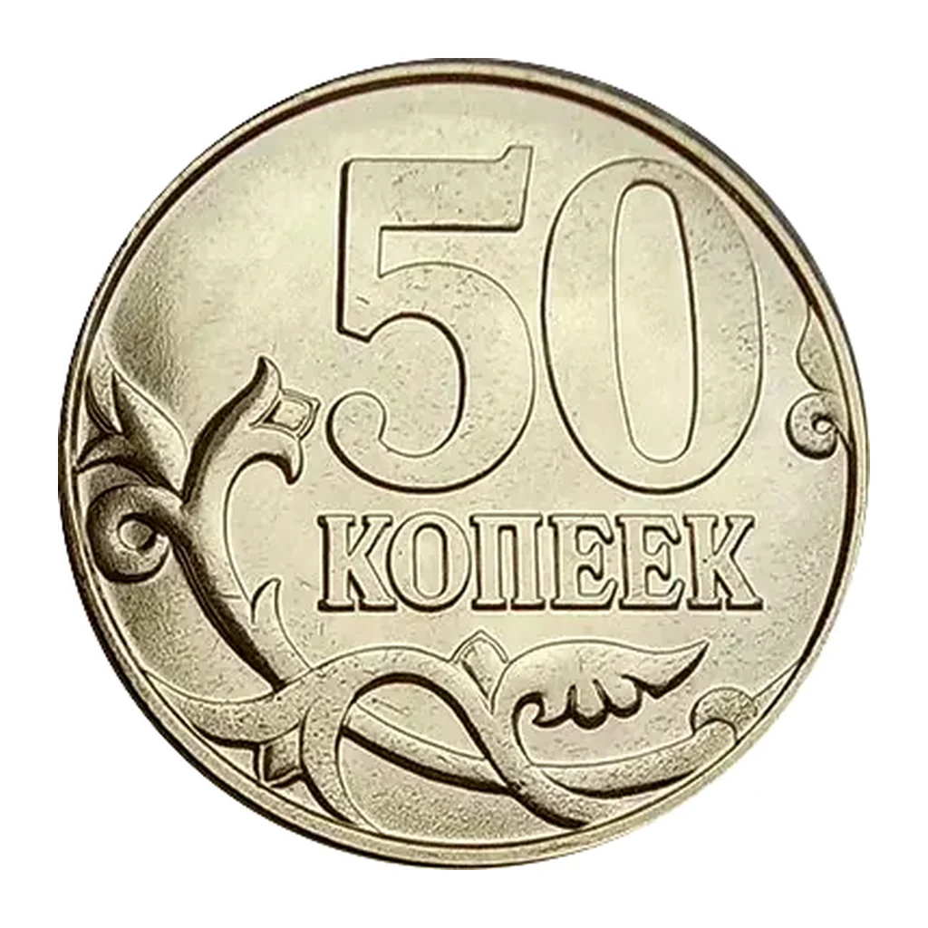 Russian Federation 50 kopecks 2024 — reverse