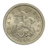 Russian Federation — 1 kopeck 2000

Steel clad with cupronickel, SPMD — obverse
