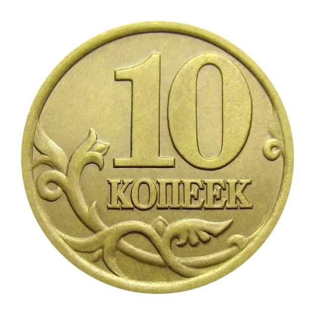 Российская Федерация — 10 копеек 2000

Латунь, СПМД — реверс
