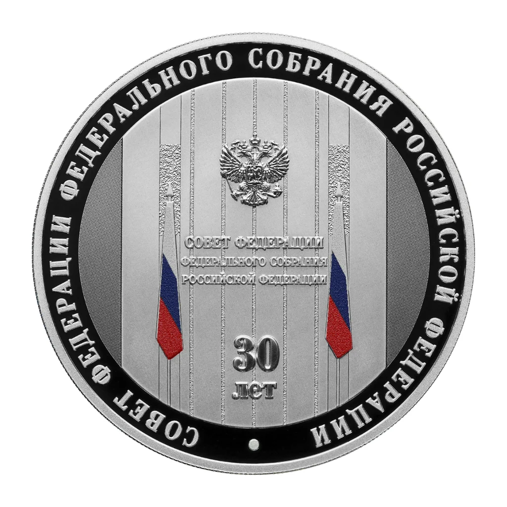 3 рубля Российской Федерации 2023 года — реверс