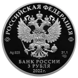 Russian Federation — 3 roubles 2022
The Holy Trinity Kholki Monastery, Belgorod Region
Silver 925/1000 — Proof, SPMD — obverse