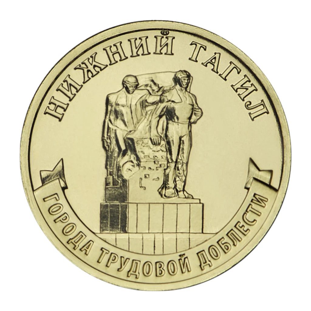 10 рублей Российской Федерации 2023 года — реверс