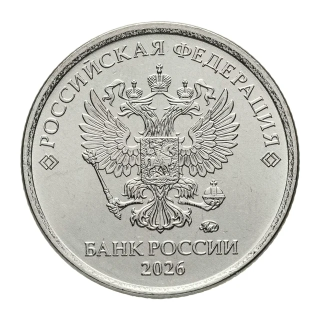Российская Федерация — 1 рубль 2026

Сталь с никелевым гальванопокрытием, ММД — аверс