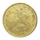 Russian Federation — 50 kopecks 1997

Brass, SPMD — obverse