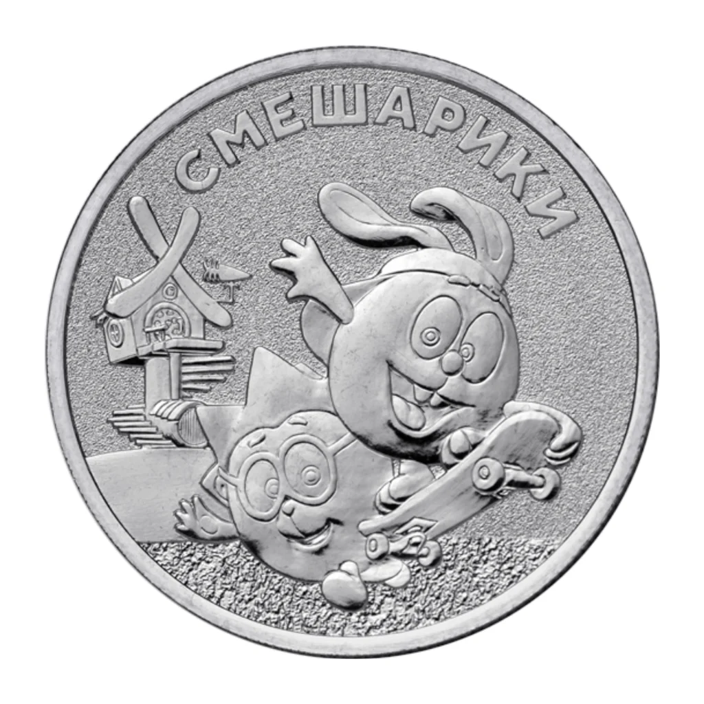 Russian Federation 25 roubles 2023 — reverse