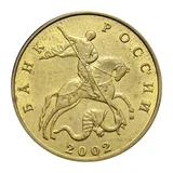 Russian Federation — 50 kopecks 2002

Brass, MMD — obverse
