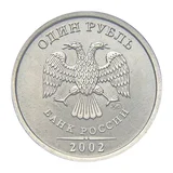 Российская Федерация — 1 рубль 2002

Медно-никелевый сплав (немагнитный), ММД — аверс