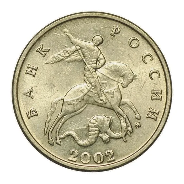 Russian Federation — 5 kopecks 2002

Steel clad with cupronickel, MMD — obverse