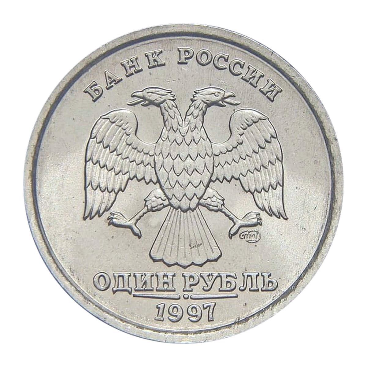 Full obverse of regular 1 rouble 1997 — SPMD