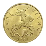 Russian Federation — 50 kopecks 2005

Brass, MMD — obverse
