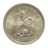 Russian Federation — 1 kopeck 2001

Steel clad with cupronickel, MMD — obverse