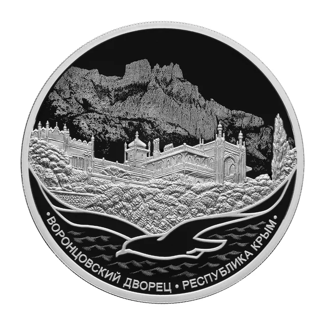 Full reverse of 3 roubles 2023 — Vorontsov Palace, Republic of Crimea