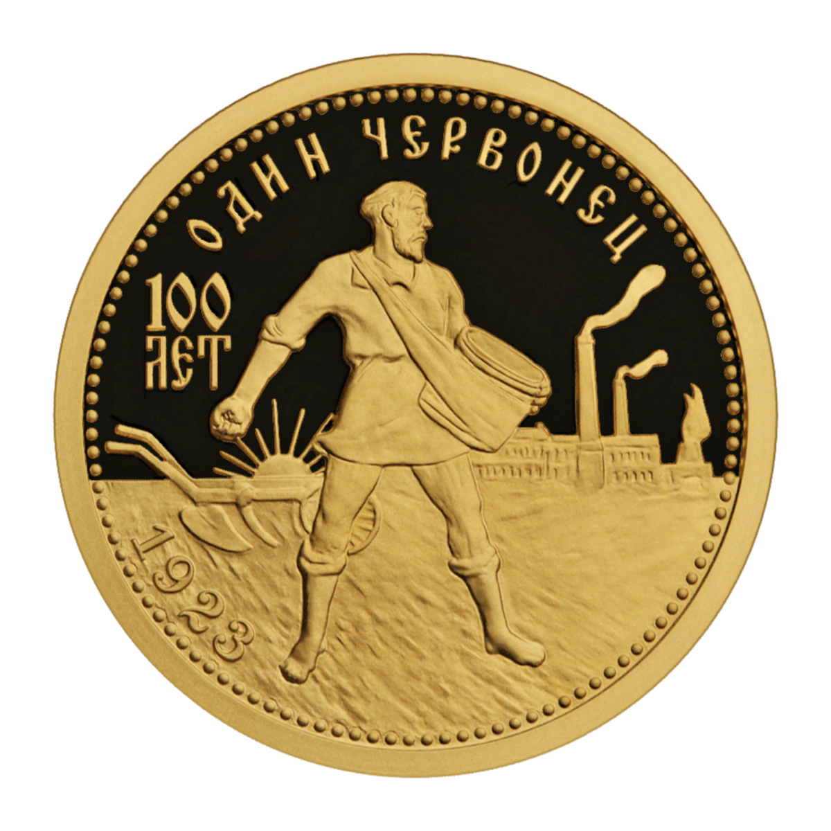 Full reverse of 50 roubles 2023 — 100th Anniversary of the Gold Tchervonets