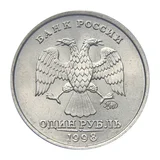 Российская Федерация — 1 рубль 1998

Медно-никелевый сплав (немагнитный), ММД — аверс