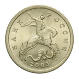 Российская Федерация — 5 копеек 2005

Сталь, плакированная мельхиором, СПМД — аверс