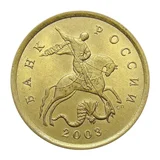 Российская Федерация — 10 копеек 2003

Латунь, СПМД — аверс