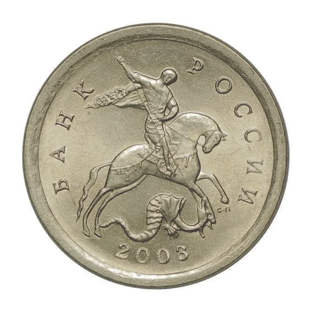 Russian Federation — 1 kopeck 2003

Steel clad with cupronickel, SPMD — obverse