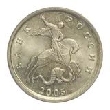 Российская Федерация — 1 копейка 2005

Сталь, плакированная мельхиором, ММД — аверс