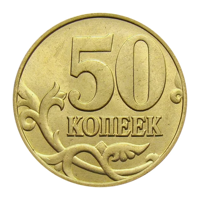 Russian Federation — 50 kopecks 2002

Brass, MMD — reverse