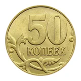 Russian Federation — 50 kopecks 2002

Brass, MMD — reverse