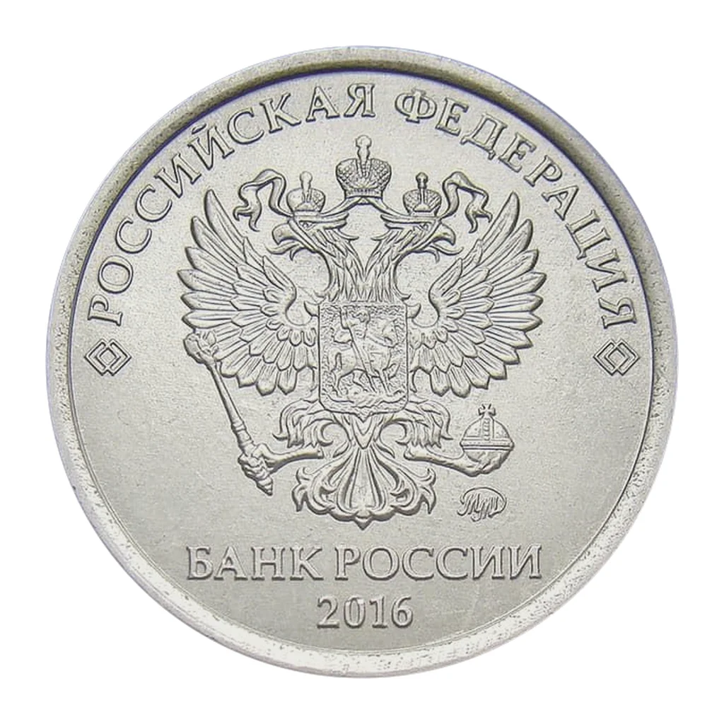Russian Federation 1 rouble 2016 — obverse