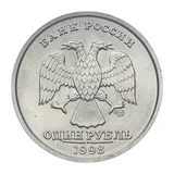Российская Федерация — 1 рубль 1998

Медно-никелевый сплав (немагнитный), СПМД — аверс