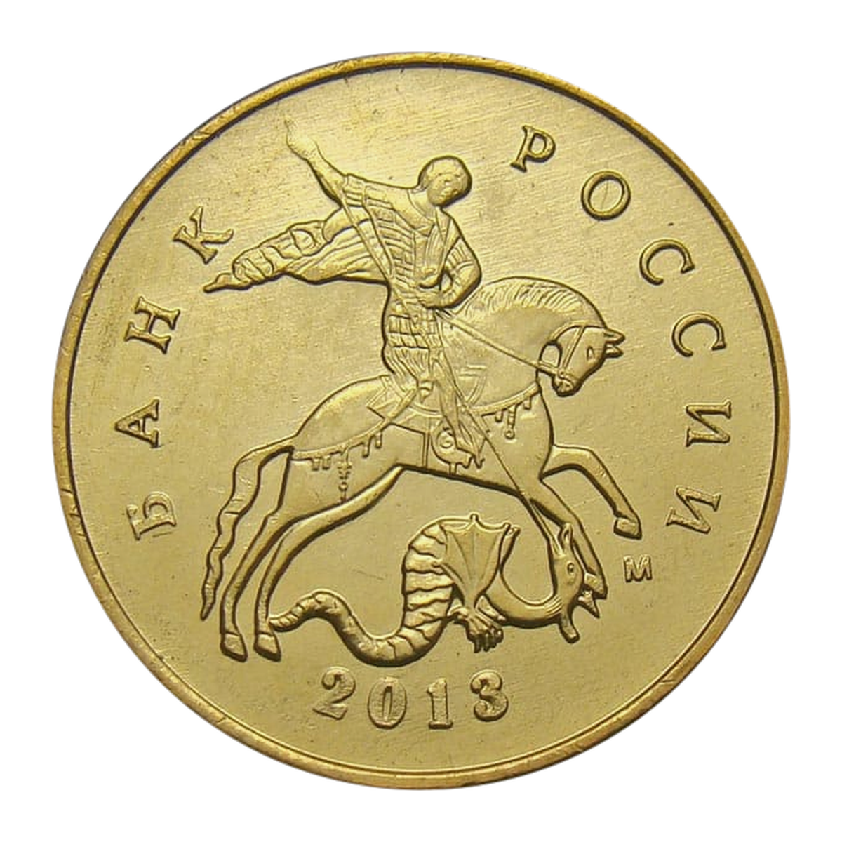 Russian Federation — 10 kopecks 2013

Steel clad with tombac, MMD
