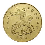 Russian Federation — 10 kopecks 2013

Steel clad with tombac, MMD