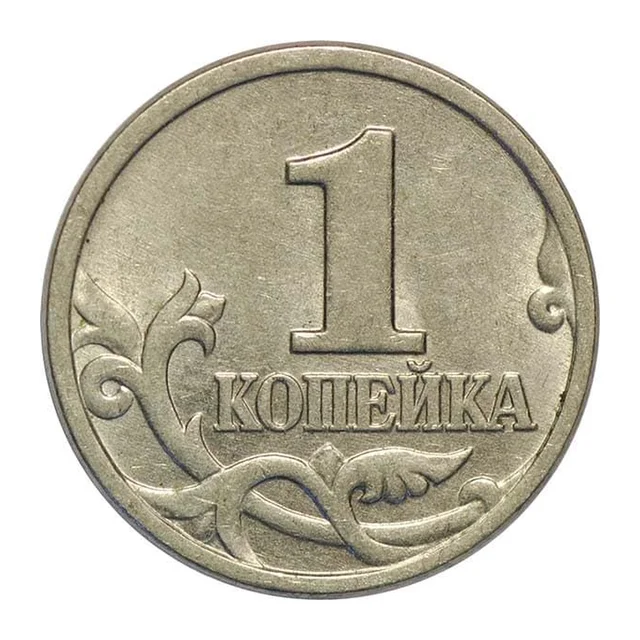 Российская Федерация — 1 копейка 1997

Сталь, плакированная мельхиором, ММД — реверс
