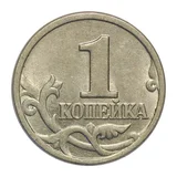 Российская Федерация — 1 копейка 1997

Сталь, плакированная мельхиором, ММД — реверс