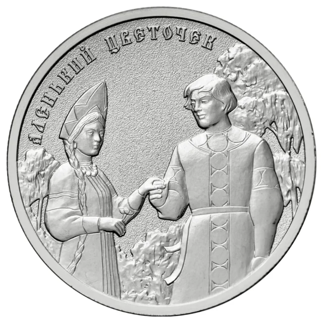 Russian Federation — 25 roubles 2023
The Scarlet Flower
Nickel-plated steel — Russia, 25 roubles, 2023, MMD