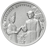 Russian Federation — 25 roubles 2023
The Scarlet Flower
Nickel-plated steel — Russia, 25 roubles, 2023, MMD