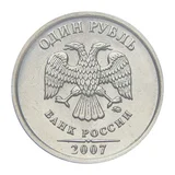 Russian Federation — 1 rouble 2007

Copper-nickel alloy (non-ferromagnetic), MMD — obverse