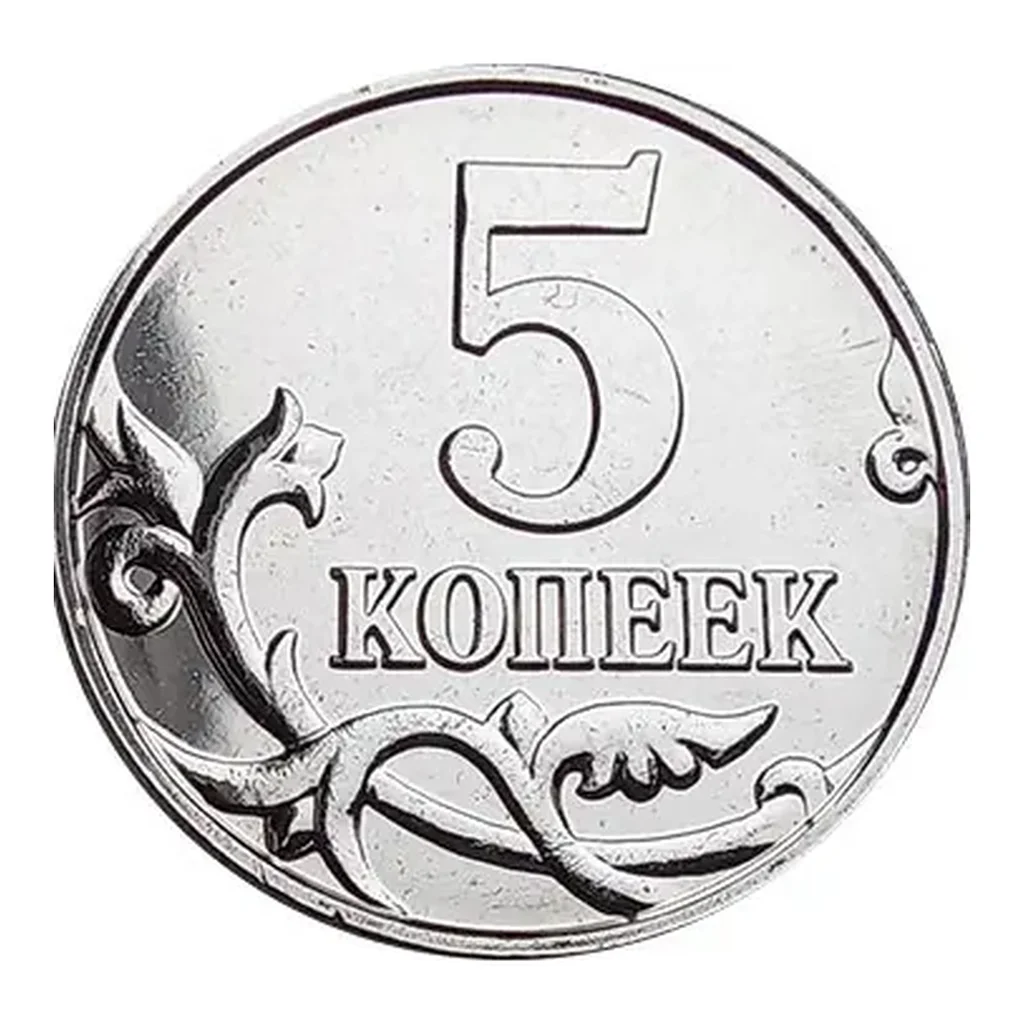 Russian Federation 5 kopecks 2024 — reverse
