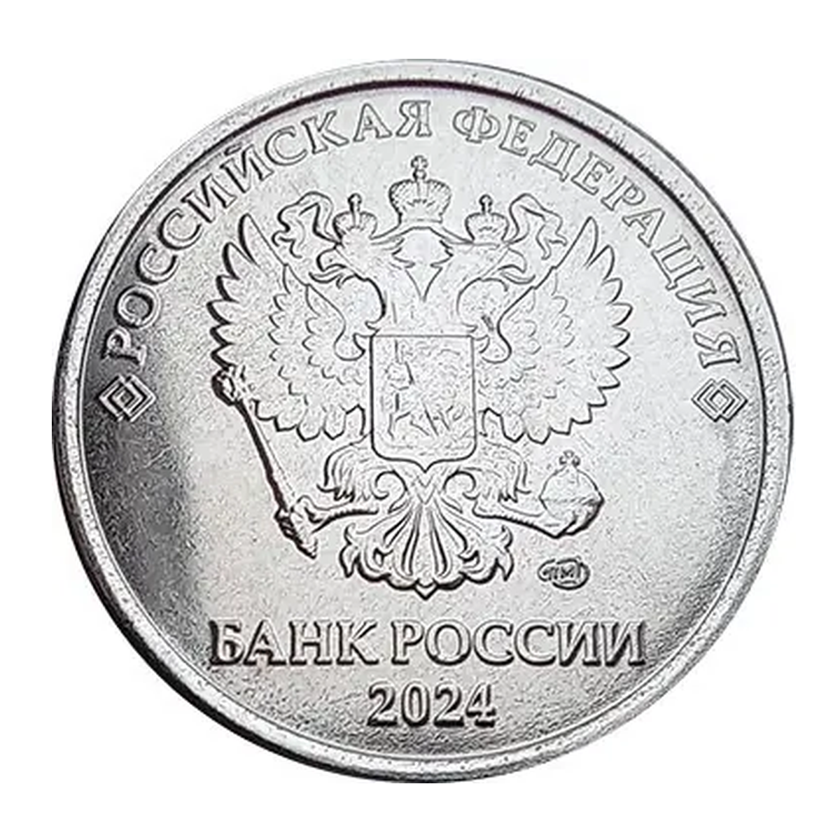 Full obverse of regular 1 rouble 2024 — SPMD