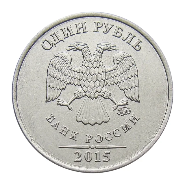 Full obverse of regular 1 rouble 2015 — MMD
